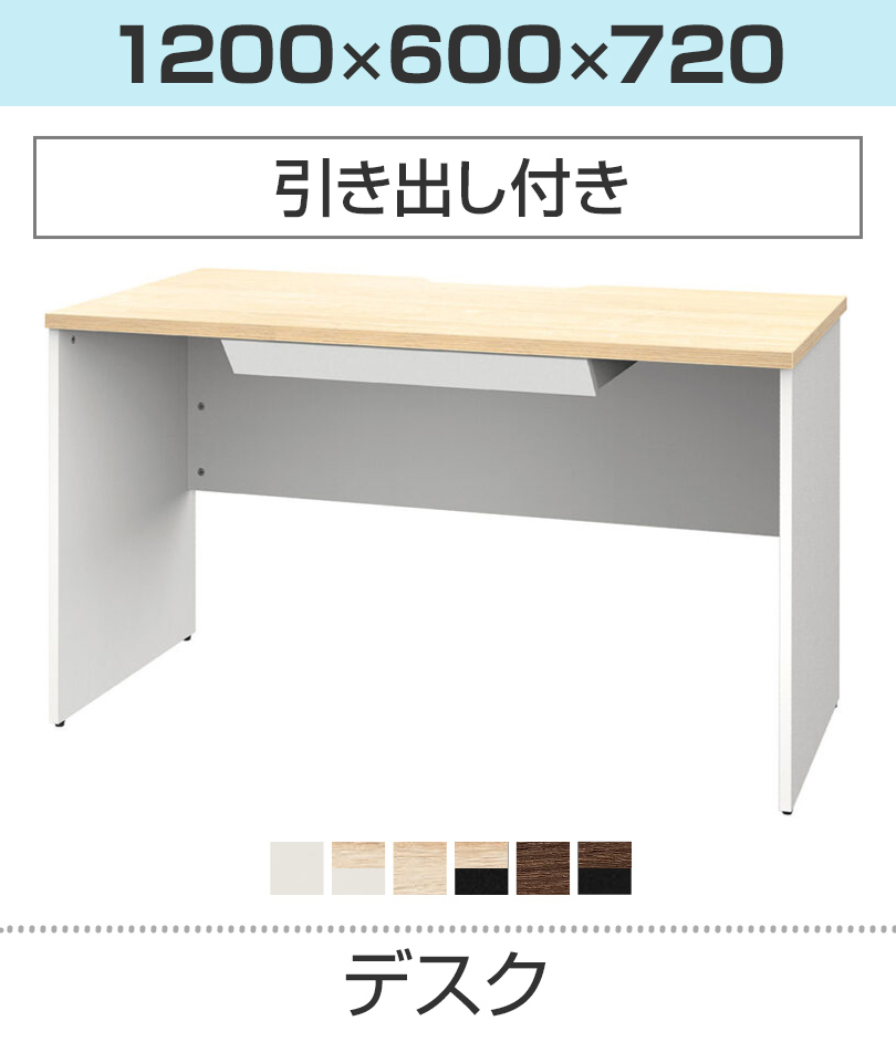 アール・エフ・ヤマカワ プラン 木製デスク 平机 幅1200×奥行700×高さ