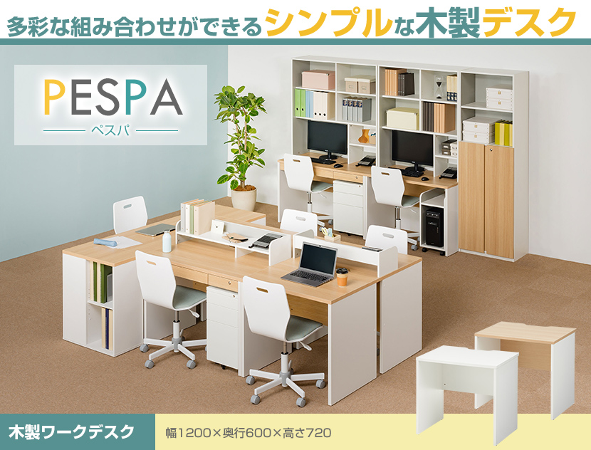 オフィスコム 法人様限定 オフィスデスク ペスパ 平机 幅1200×奥行