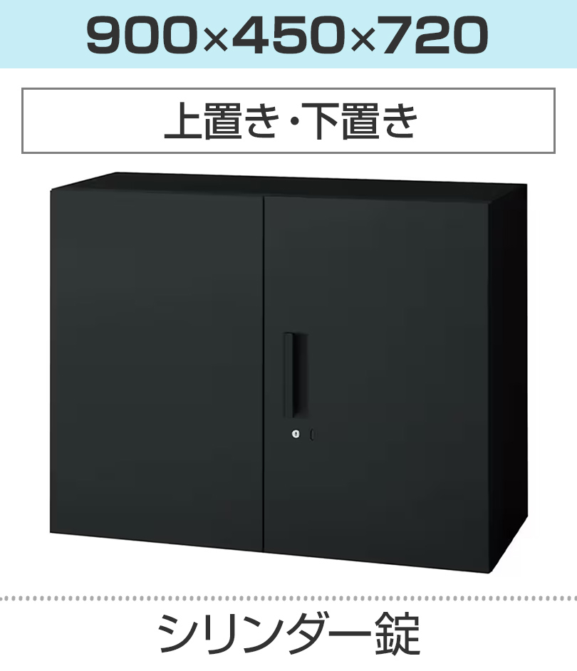 奥行450×高さ720mm