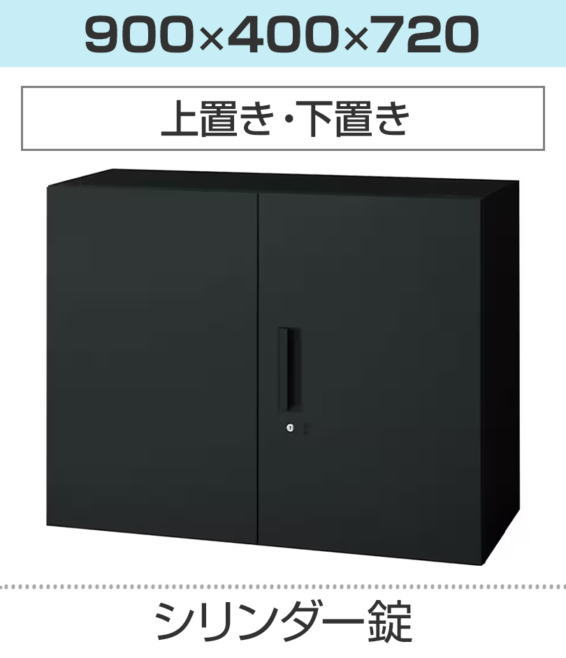 奥行400×高さ720mm