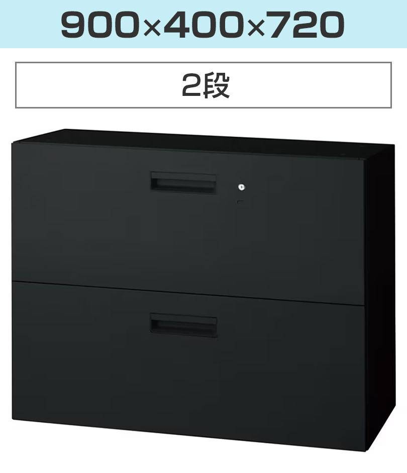 L6 L6-105H-3 ｜ ラテラル保管庫3段 SBK ブラック 幅900×奥行450×高さ 