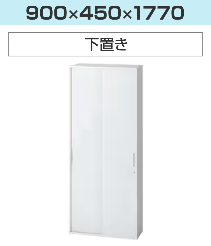 L6-Q105S L6 引き違い保管庫 上置き・下置き W4 ホワイト 幅700×奥行