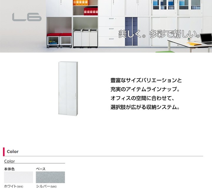 L6 引違い保管庫 L6-210S W4 ホワイト 幅900×奥行450×高さ2100mm : pl