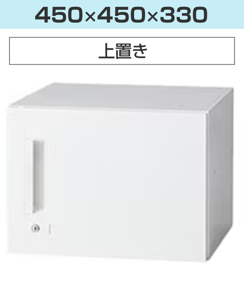幅450×高さ330mm