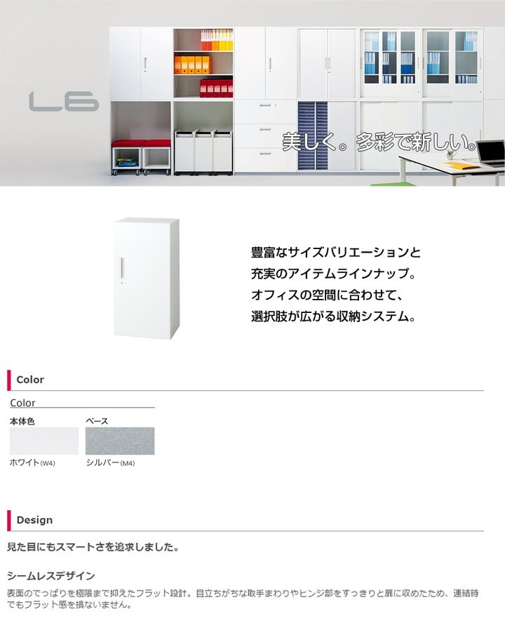 L6 片開き保管庫 L6-90AC W4 ホワイト 幅450×奥行450×高さ890mm : pl