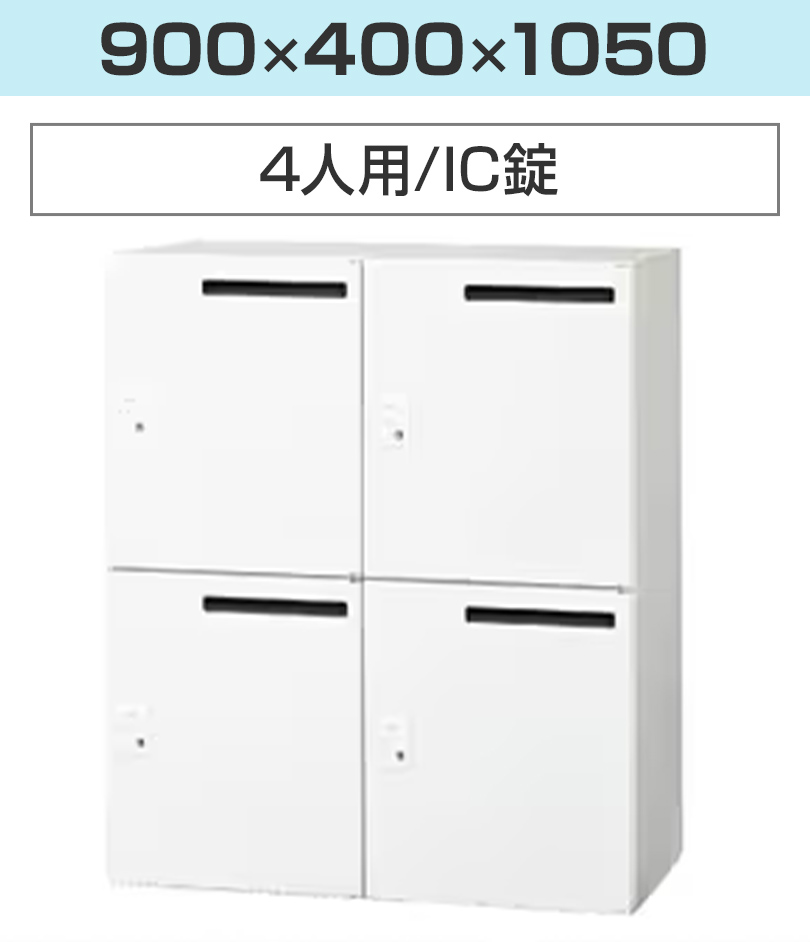 中古 PLUS L5-105L-4MD ４人用 ロッカー ホワイト ダイヤル錠 中古 PLUS L5-105L-4MD 4人用 ロッカー ホワイト ダイヤル錠
