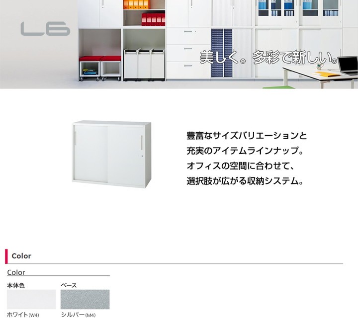 L6 引違い保管庫 L6-A70S W4 ホワイト 幅900×奥行400×高さ720mm : pl