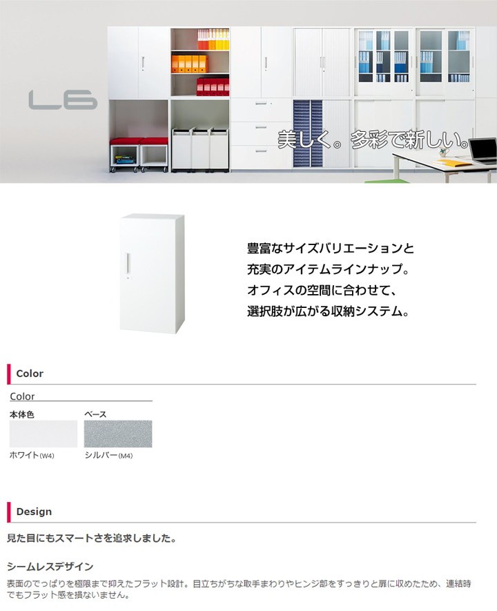 L6 片開き保管庫 L6-A90AC W4 ホワイト 幅450×奥行400×高さ890mm : pl