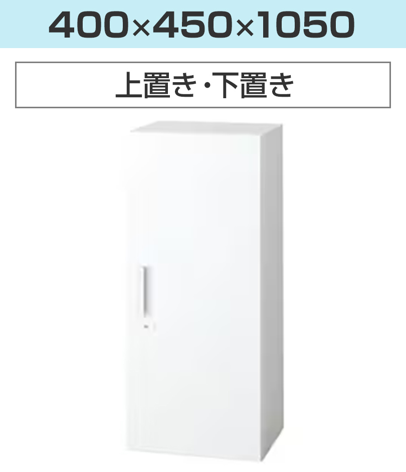 幅400×高さ1050mm