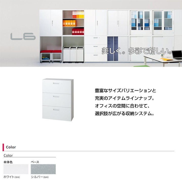 L6 ラテラル保管庫3段 L6-E105H-3 W4 ホワイト 幅800×奥行450×高さ