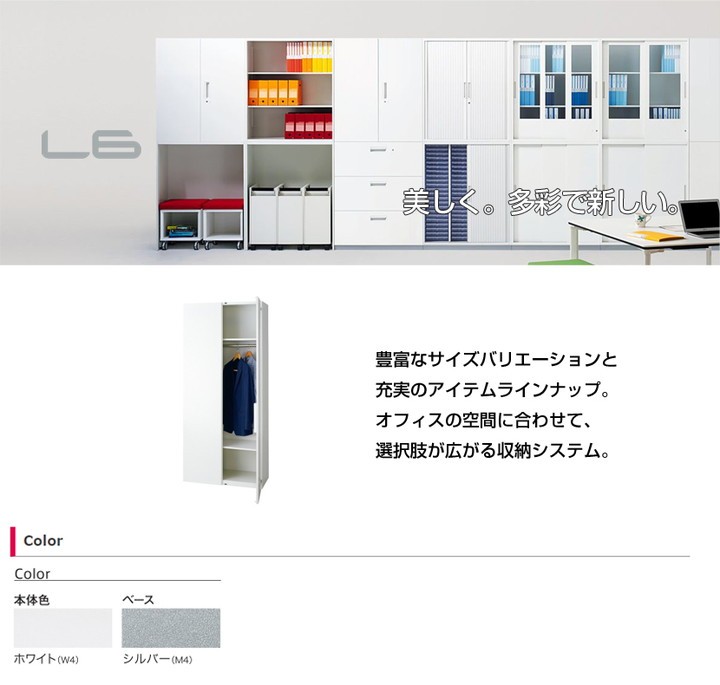 L6 ロッカー L6-E180L W4 ホワイト 幅800×奥行450×高さ1770mm : pl-l6