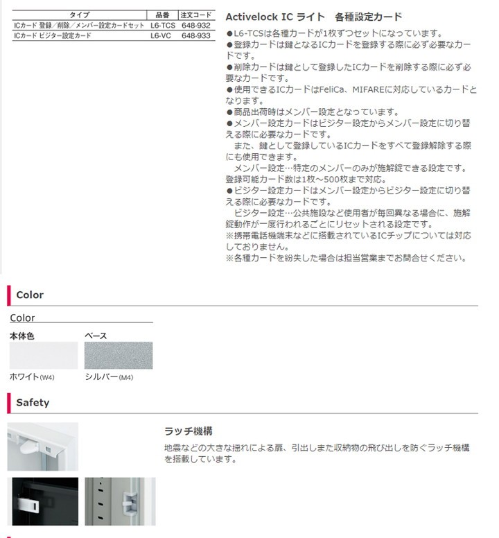 L6 ICライト両開き保管庫 L6-E210A-IC ホワイト 幅800×奥行450×高さ