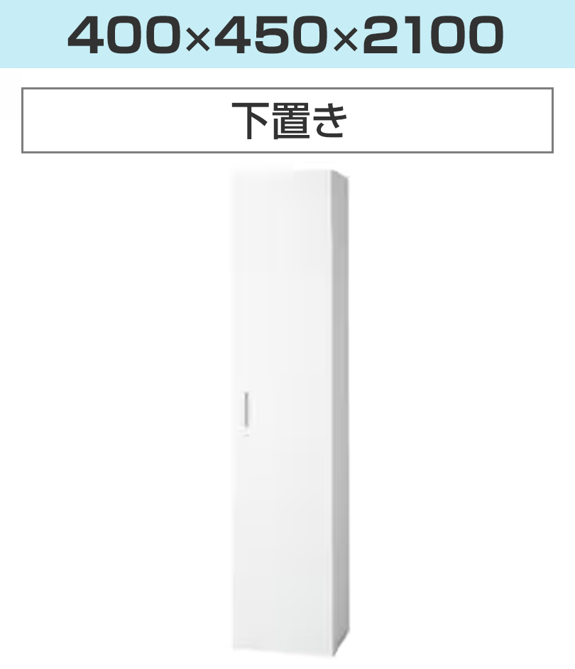 幅400×高さ2100mm