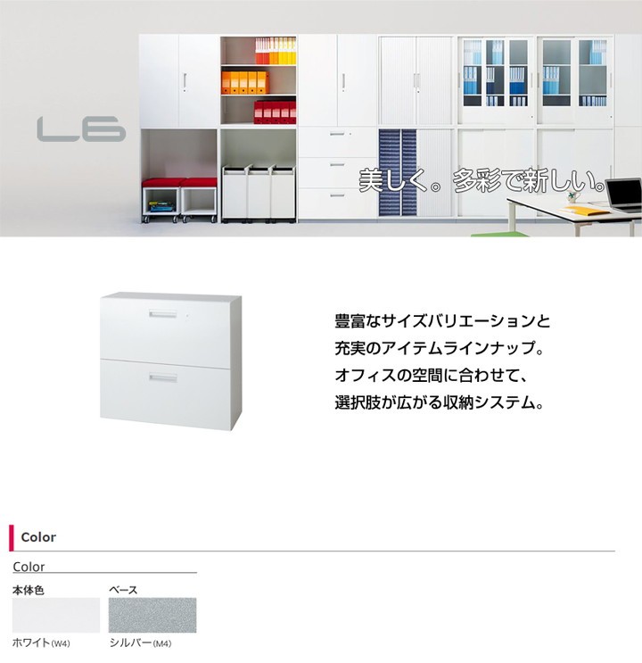 L6 ラテラル保管庫2段 L6-E70H-2 W4 ホワイト 幅800×奥行450×高さ720mm