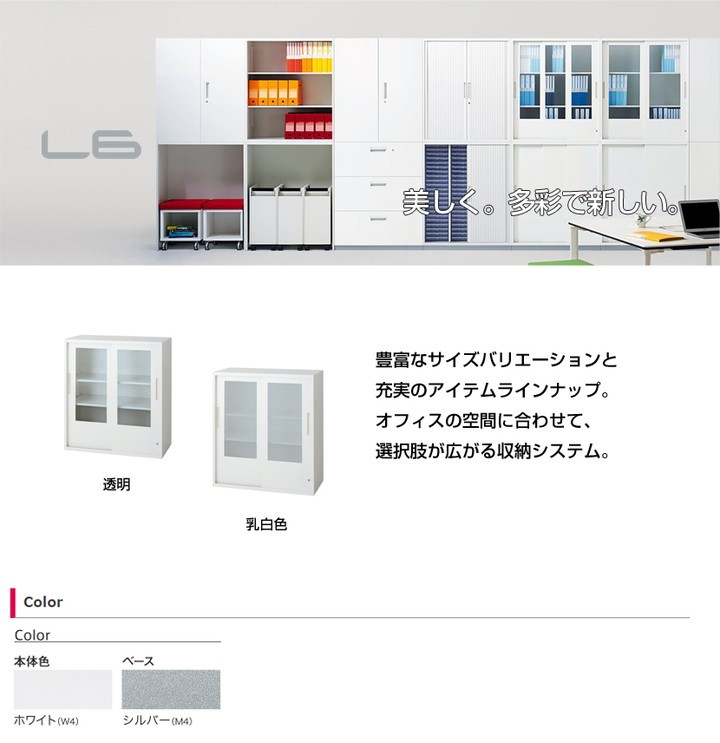 L6 引違いガラス保管庫 L6-G90G 幅800×奥行400×高さ890mm : pl-l6-g90g