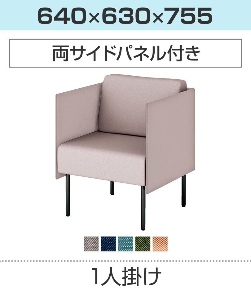 1人掛/両サイドパネル