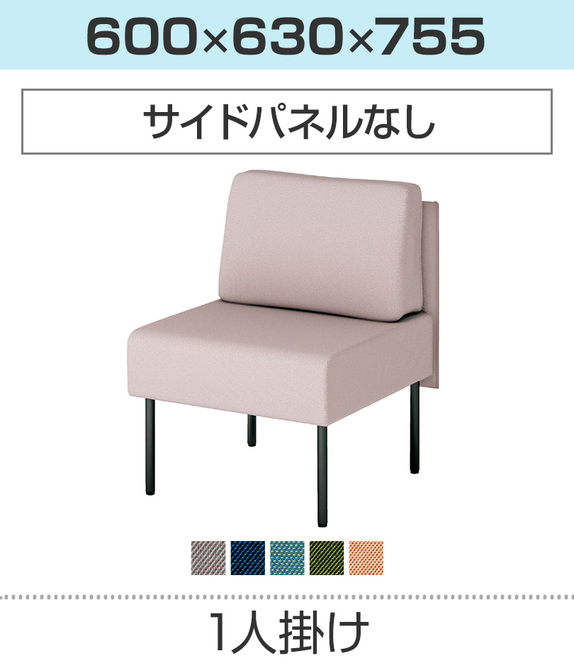 1人掛/サイドパネルなし