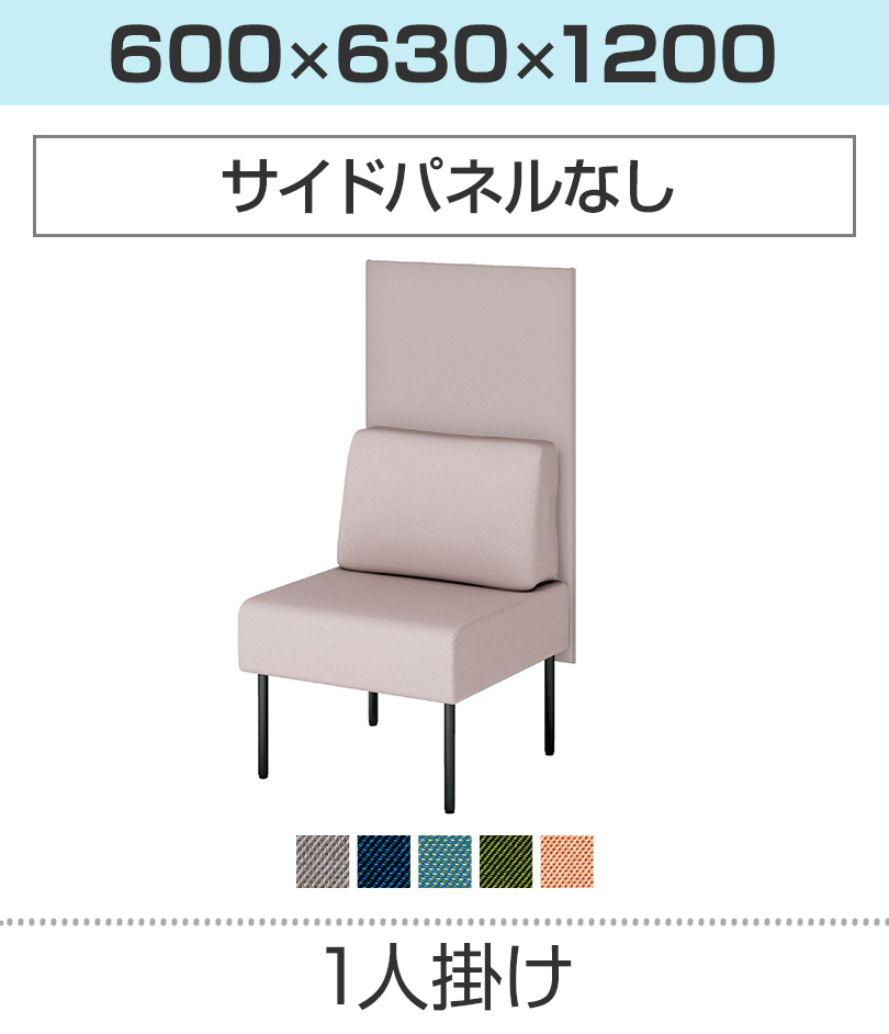1人掛/サイドパネルなし/綾織