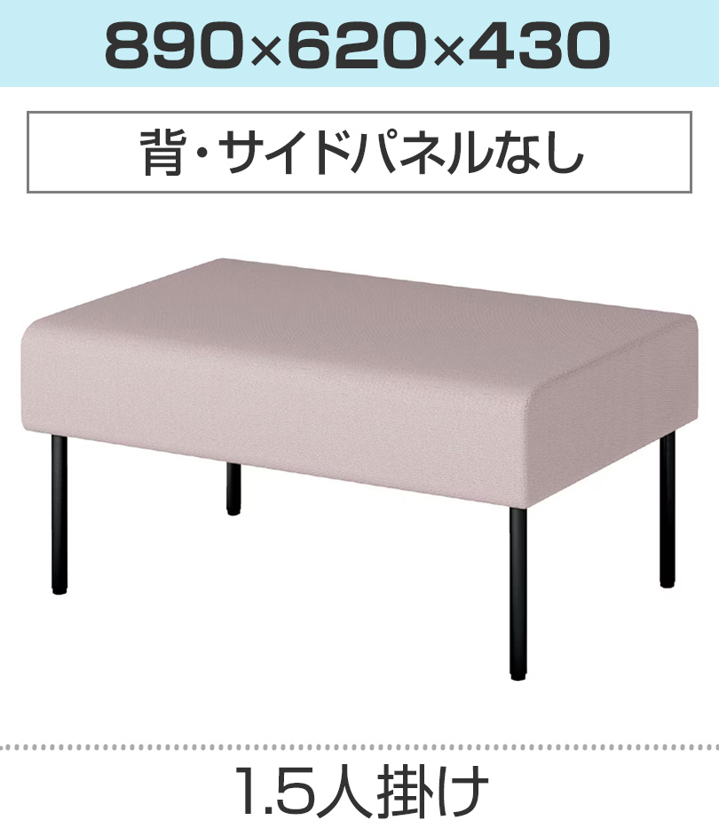 1.5人掛/サイドパネルなし(背なし)
