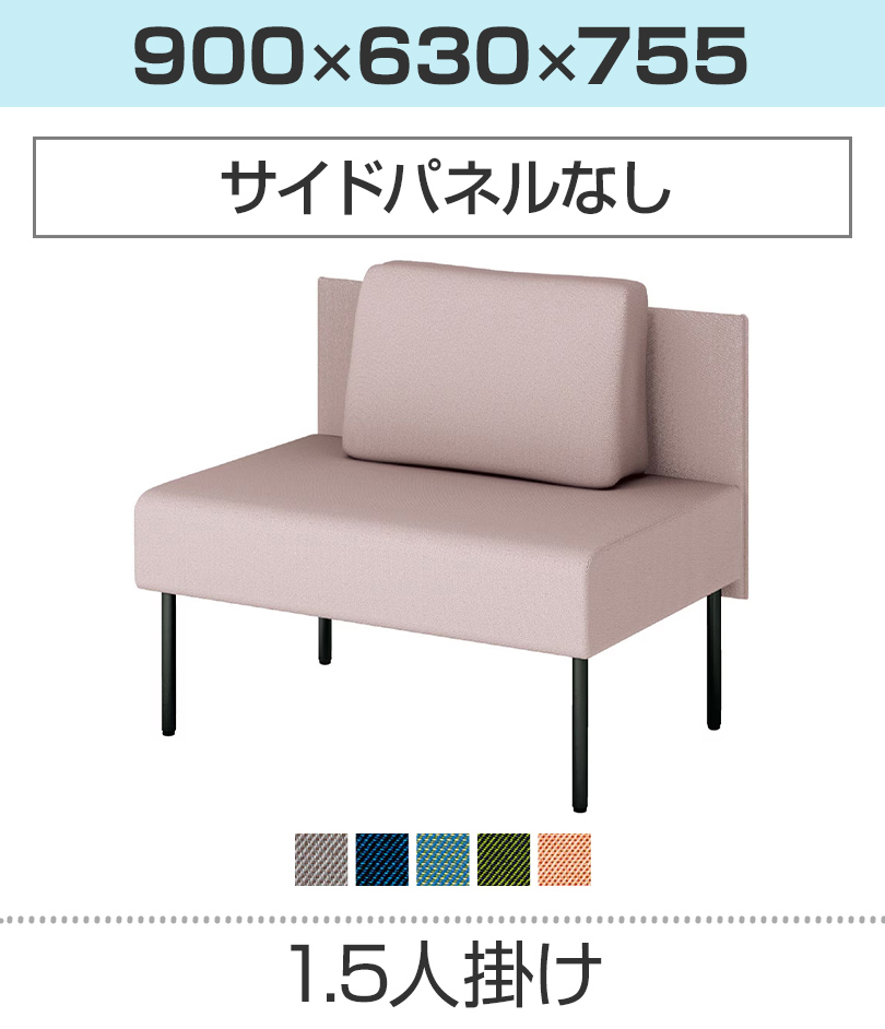 1.5人掛/サイドパネルなし