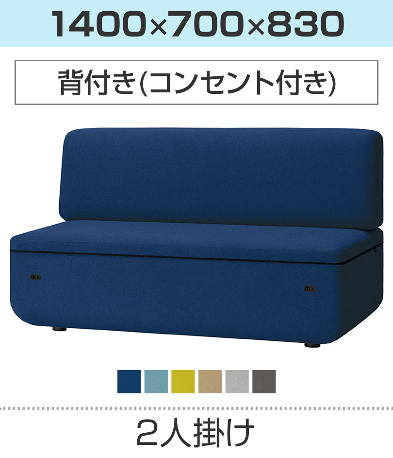 2人掛(背付/コンセント付)
