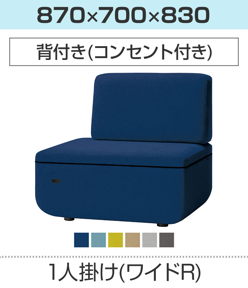 1人掛ワイドR(コンセント付)