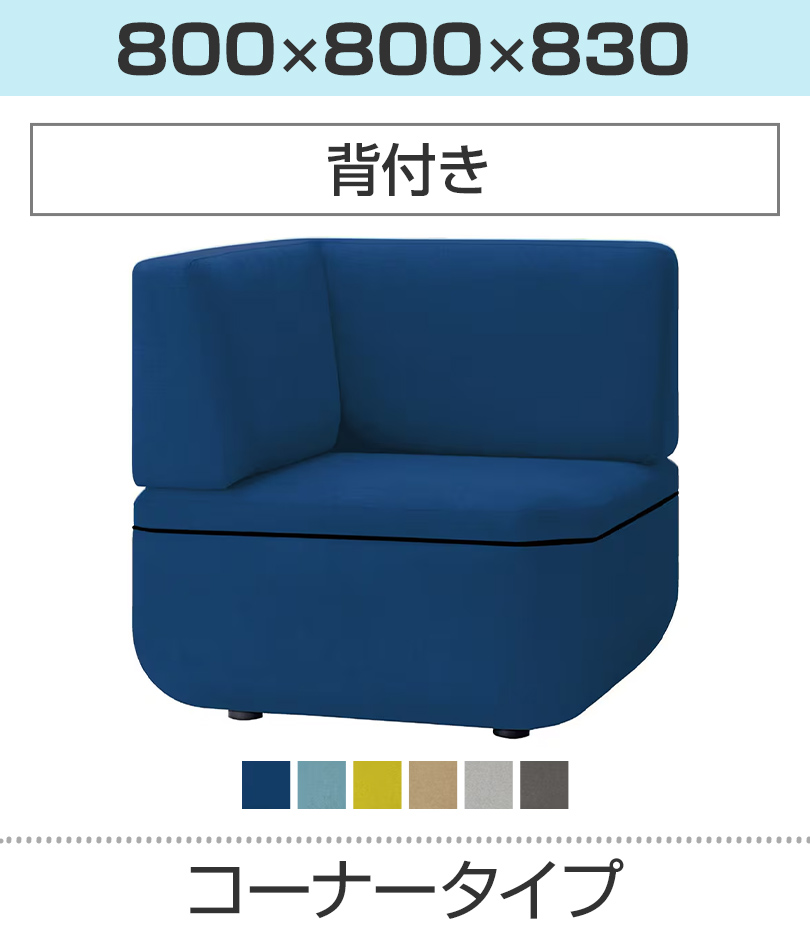 コーナータイプ