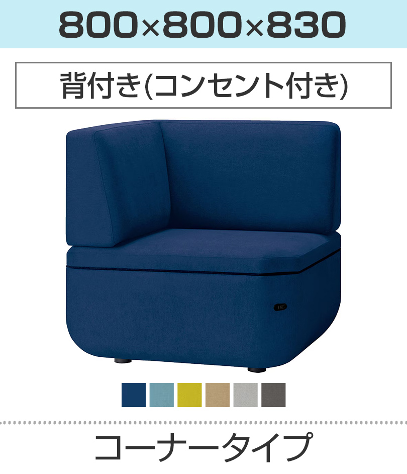 コーナータイプ(コンセント付)