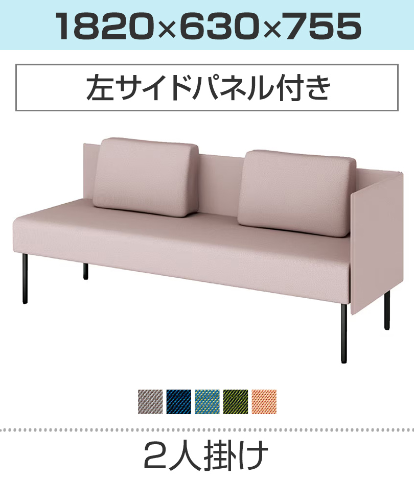 2人掛/左サイドパネル