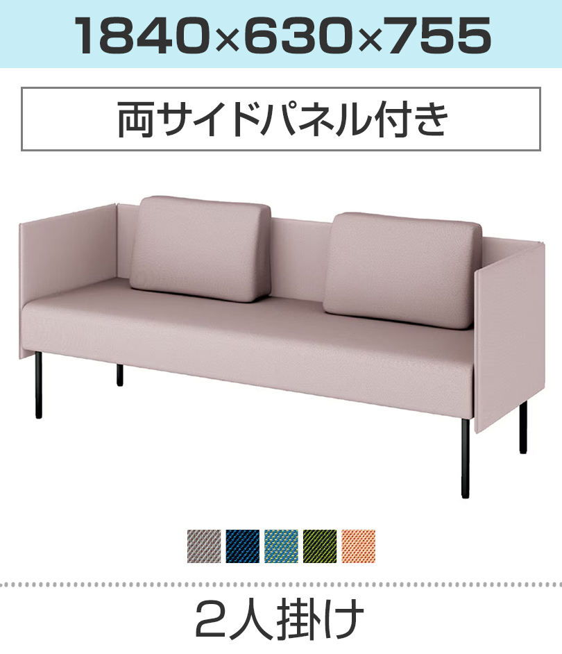2人掛/両サイドパネル