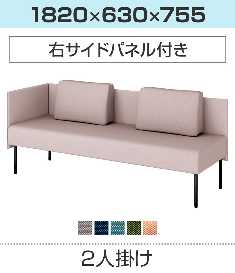 2人掛/右サイドパネル