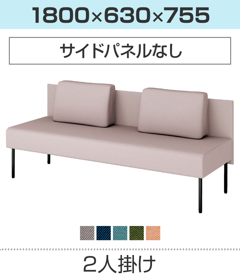 2人掛/サイドパネルなし