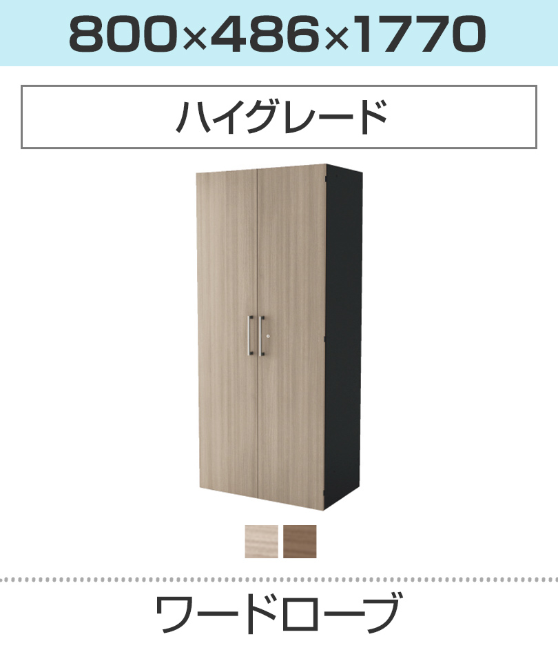 PLUS 抗菌加工 V1-NE180L V1 ワードローブ 下置き用 本体:サテン 