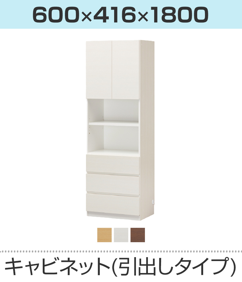 幅600mm(引き出しタイプ)