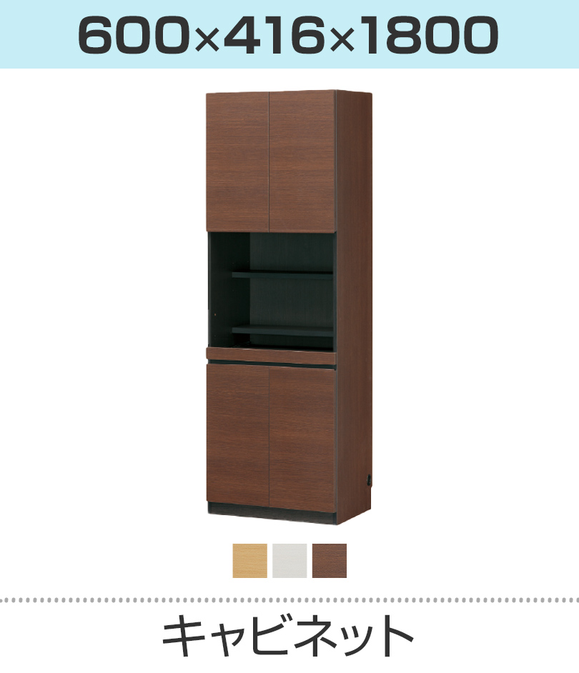 幅600mm(両開きタイプ)