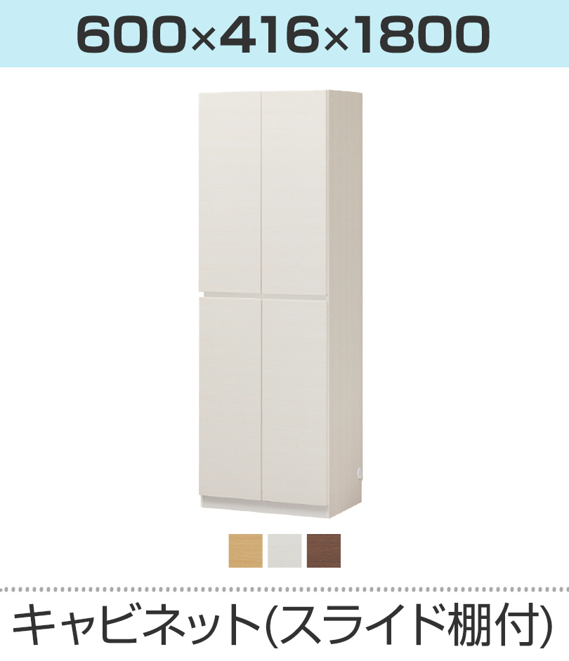 幅600mm(スライド棚付き)