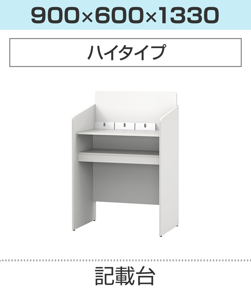 アール・エフ・ヤマカワ 記載台ロー 記帳台 幅900×奥行600×高さ1130mm