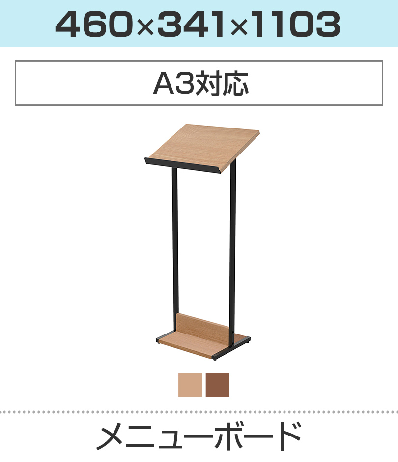メニュースタンド(A3)