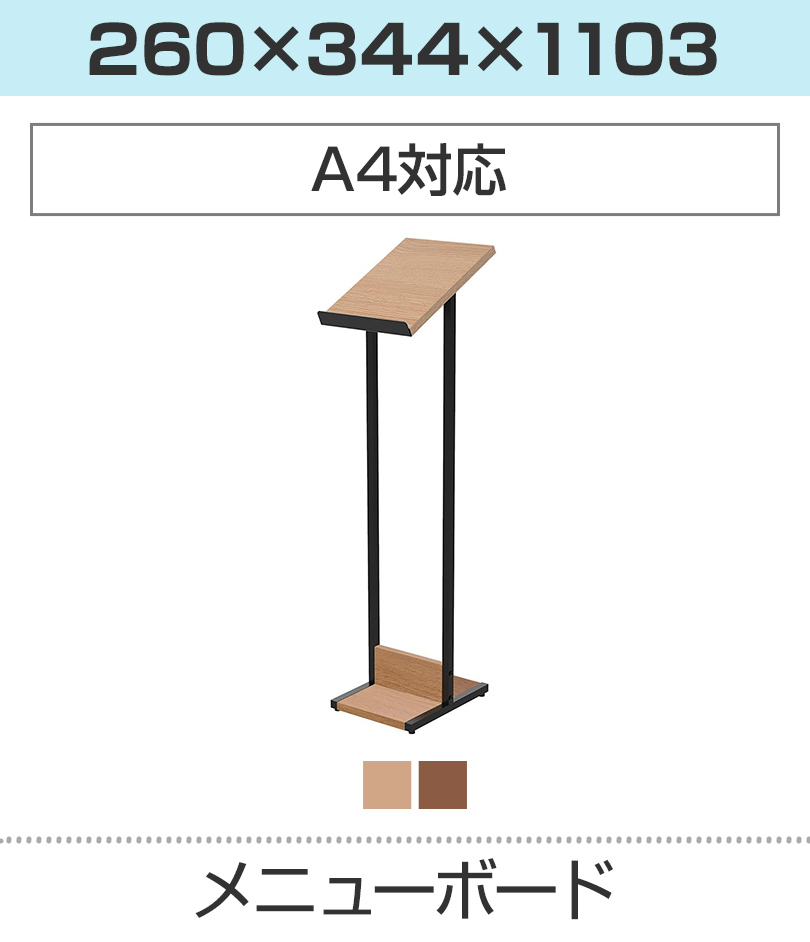 メニュースタンド(A4)