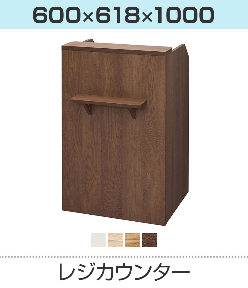 レジカウンター 幅600mm