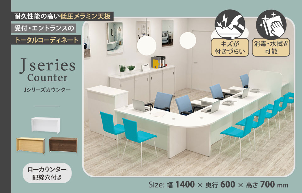 アール・エフ・ヤマカワ Jシリーズ 木製 OAローカウンター 配線ホール
