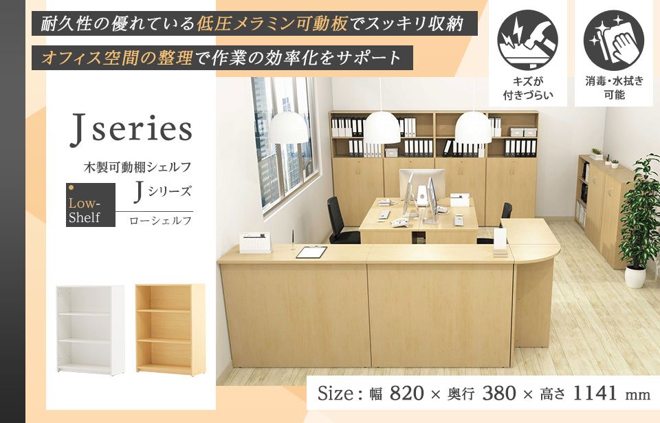 アール・エフ・ヤマカワ 可動棚ローシェルフ 幅820×奥行380×高さ1141mm