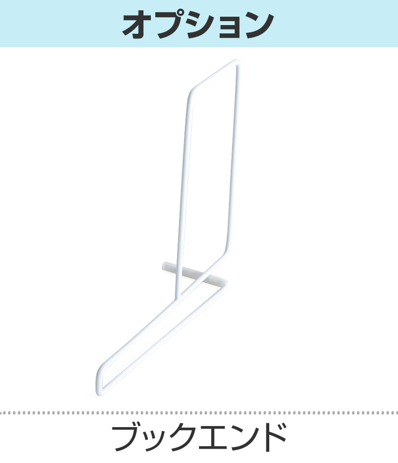 ブックエンド