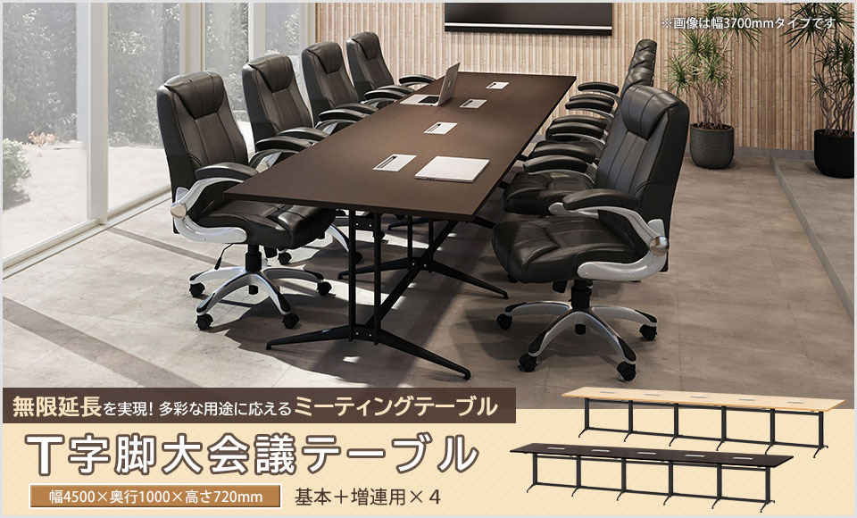 オフィスコム 法人様限定 フリーアドレスデスク ミーティングテーブル