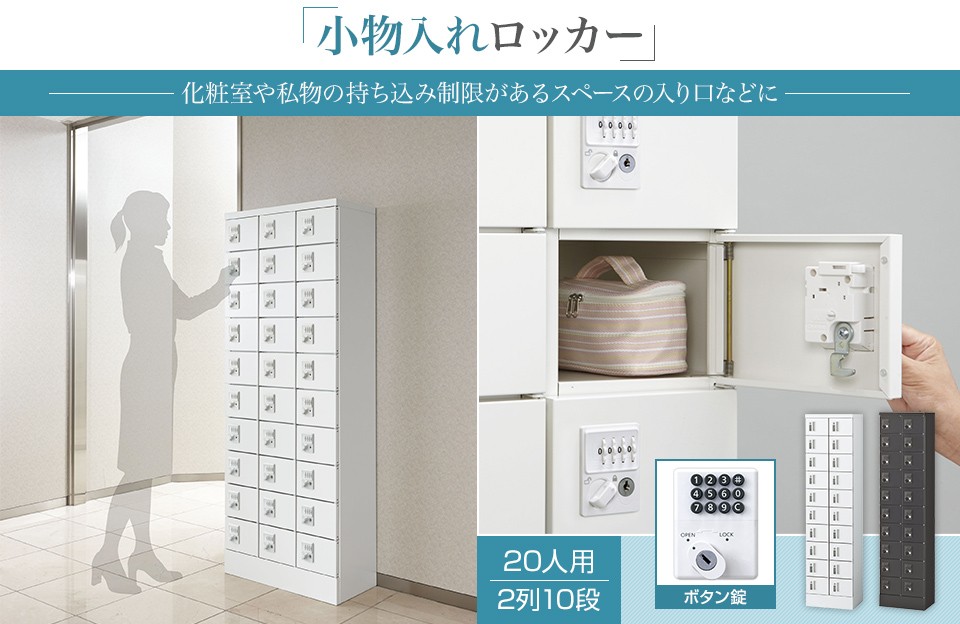 ロッカー 20室 KLKW-20-DWH 生興 20人用（2列10段） 小物入れロッカー ダイヤル錠