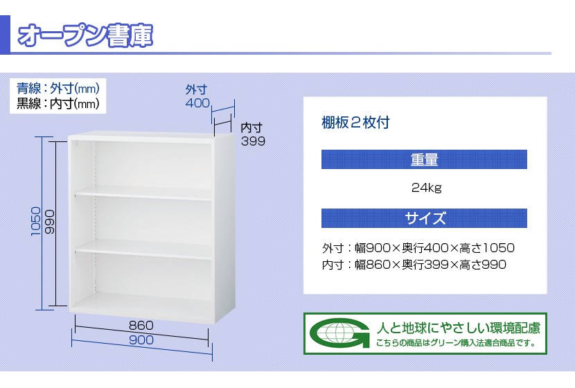 グリーン】 オープン書庫 スチールキャビネット 本棚 幅900×奥400×高さ