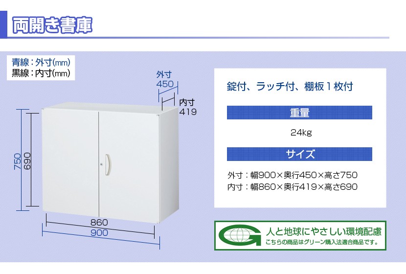 5月15日入荷予定 両開き書庫 スチールキャビネット 2段 書庫 両開き