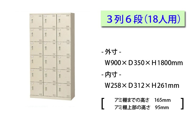 ちさせるた スチール製 シューズボックス・靴箱・下駄箱 3列6段18人