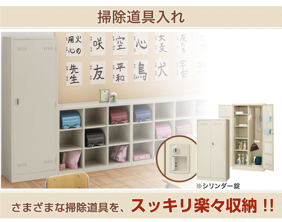 スチール製 掃除道具入れ 掃除道具ロッカー SWA-N900 掃除用具入れ