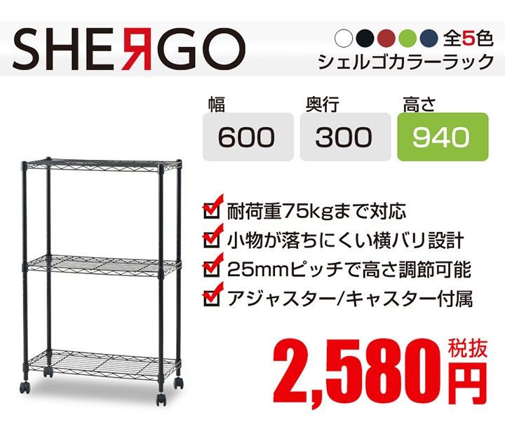 ammoniteメタルラック SHERGO (スチールラック) スチールワイヤーラック シェルゴの通販 ｜ オフィス家具通販の